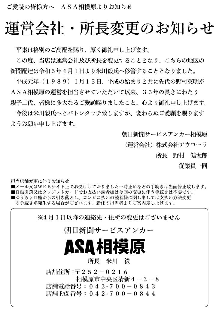 ASA相模原